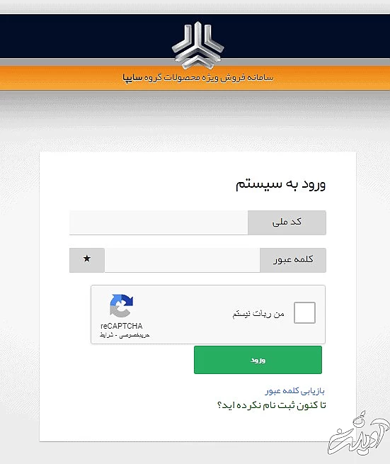 ثبت نام سایت سایپا